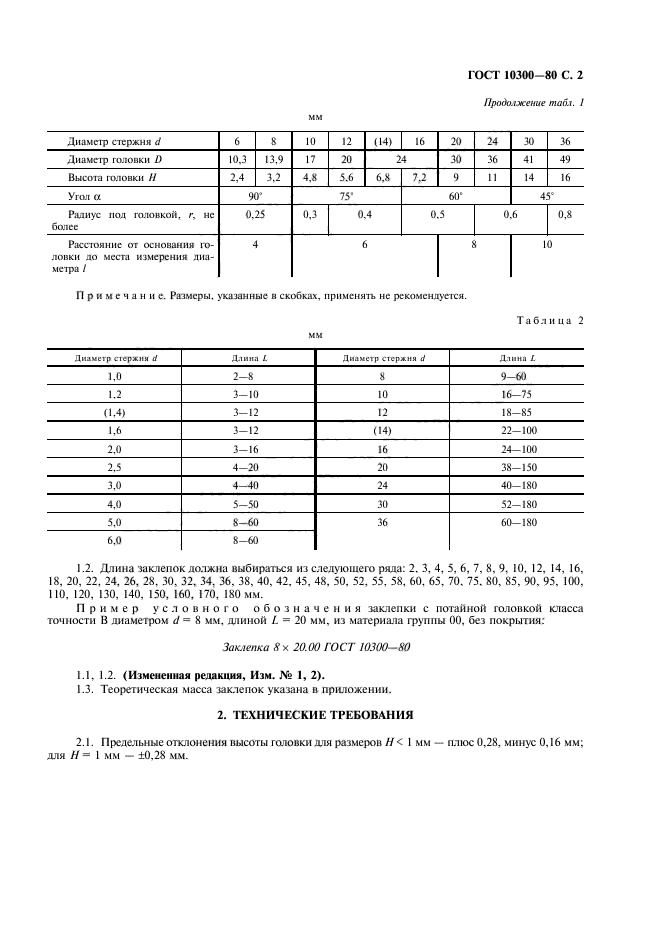 ГОСТ 10300-80,  3.