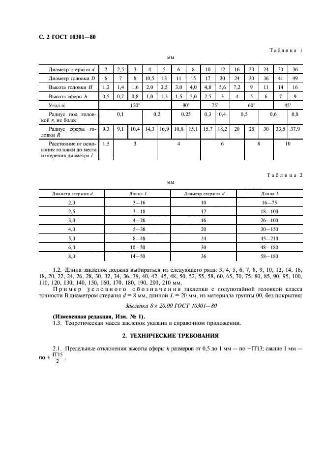 ГОСТ 10301-80,  3.