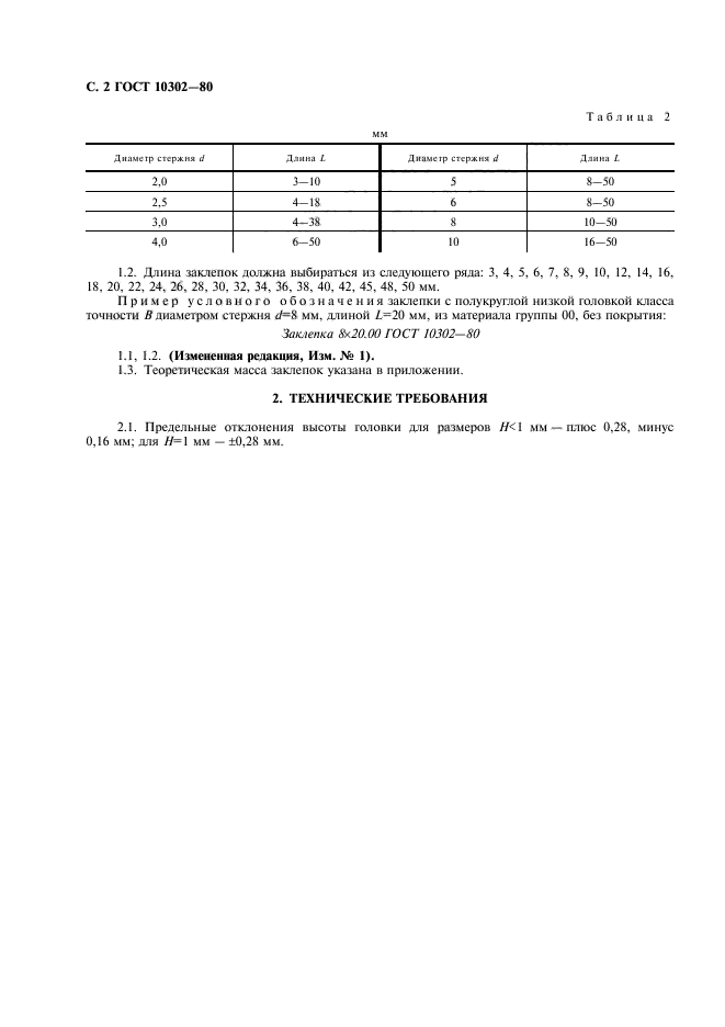 ГОСТ 10302-80,  3.