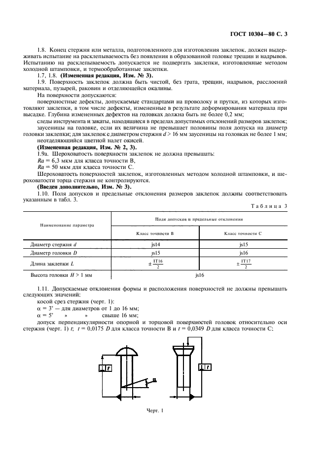 ГОСТ 10304-80,  4.