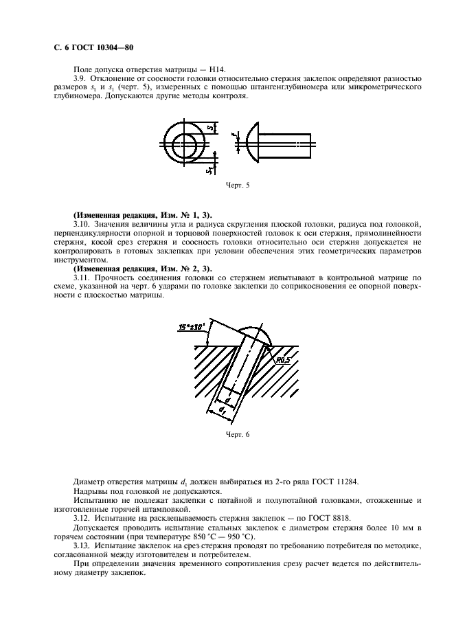 ГОСТ 10304-80,  7.