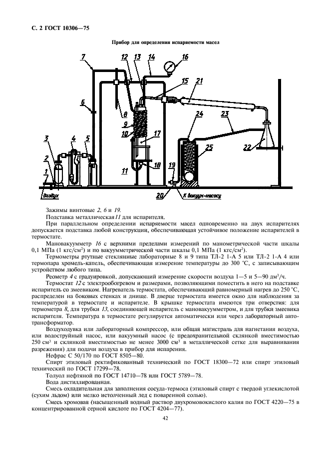 ГОСТ 10306-75,  2.