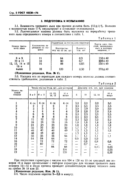 ГОСТ 10330-76,  9.