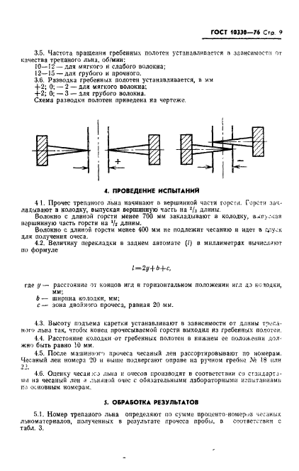 ГОСТ 10330-76,  10.