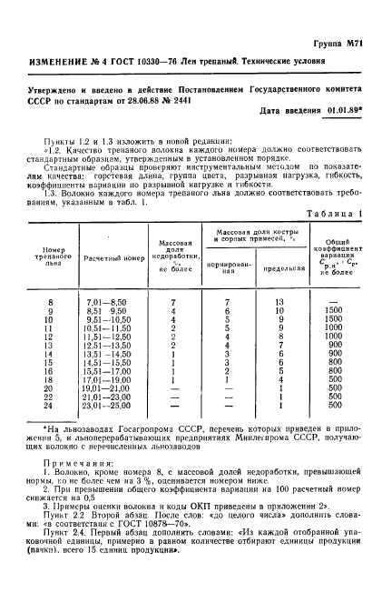 ГОСТ 10330-76,  15.