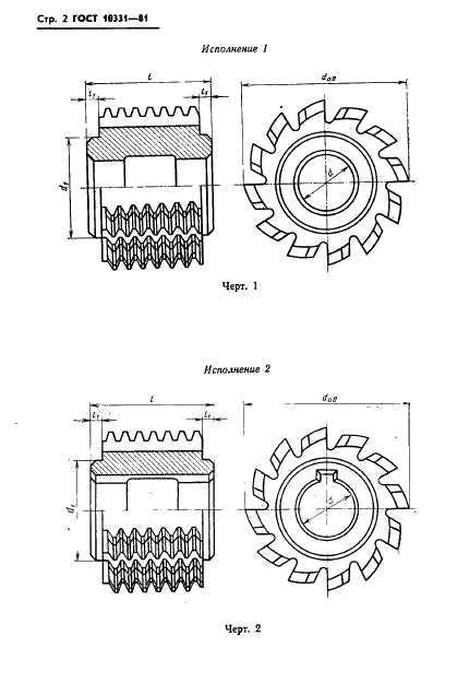 ГОСТ 10331-81,  4.