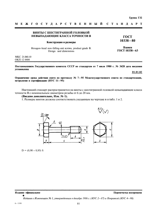 ГОСТ 10338-80,  1.