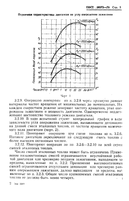 ГОСТ 10373-75,  8.