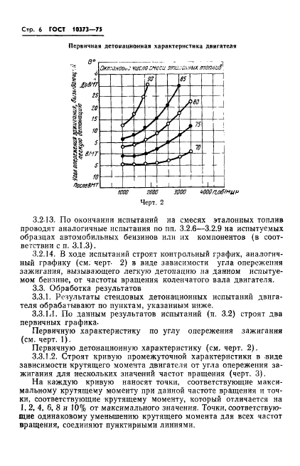 ГОСТ 10373-75,  9.