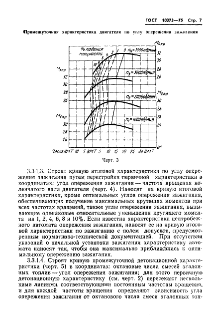 ГОСТ 10373-75,  10.