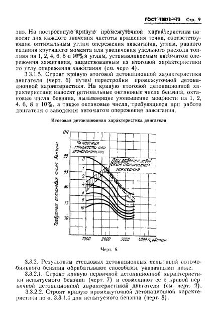 ГОСТ 10373-75,  12.