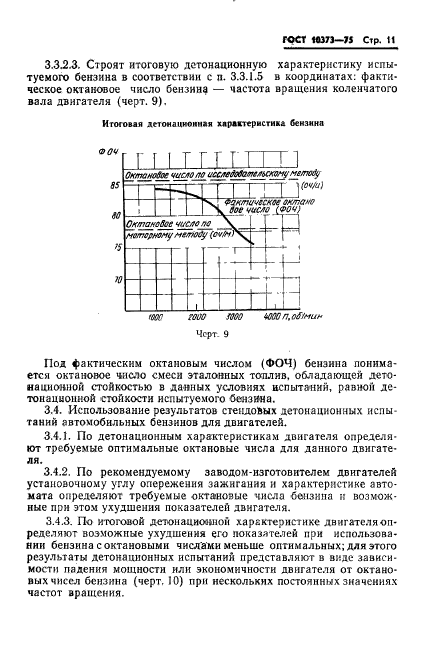 ГОСТ 10373-75,  14.