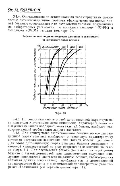 ГОСТ 10373-75,  15.