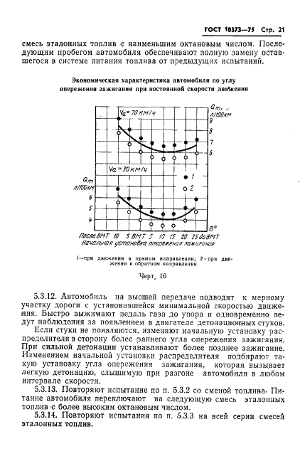 ГОСТ 10373-75,  24.