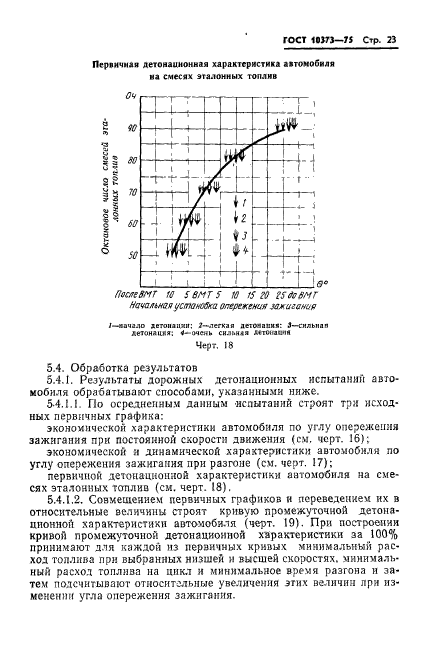 ГОСТ 10373-75,  26.