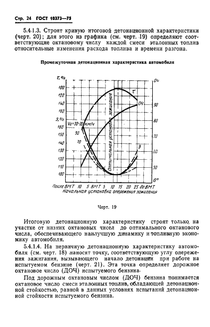 ГОСТ 10373-75,  27.