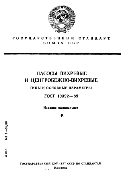 ГОСТ 10392-89,  1.