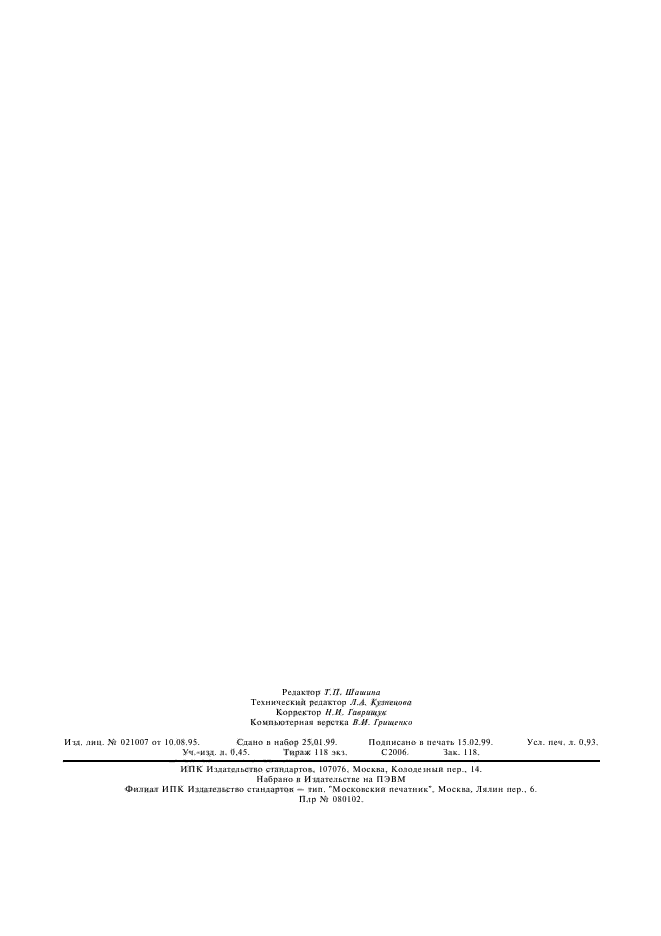 ГОСТ 10406-81,  6.