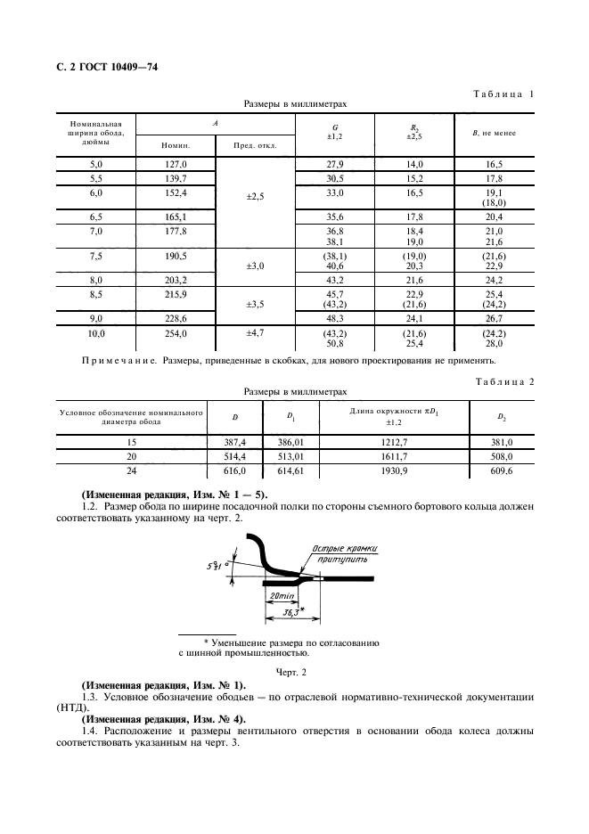 ГОСТ 10409-74,  4.