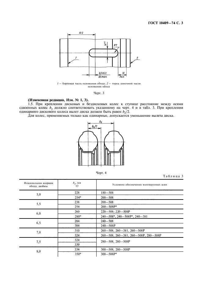 ГОСТ 10409-74,  5.