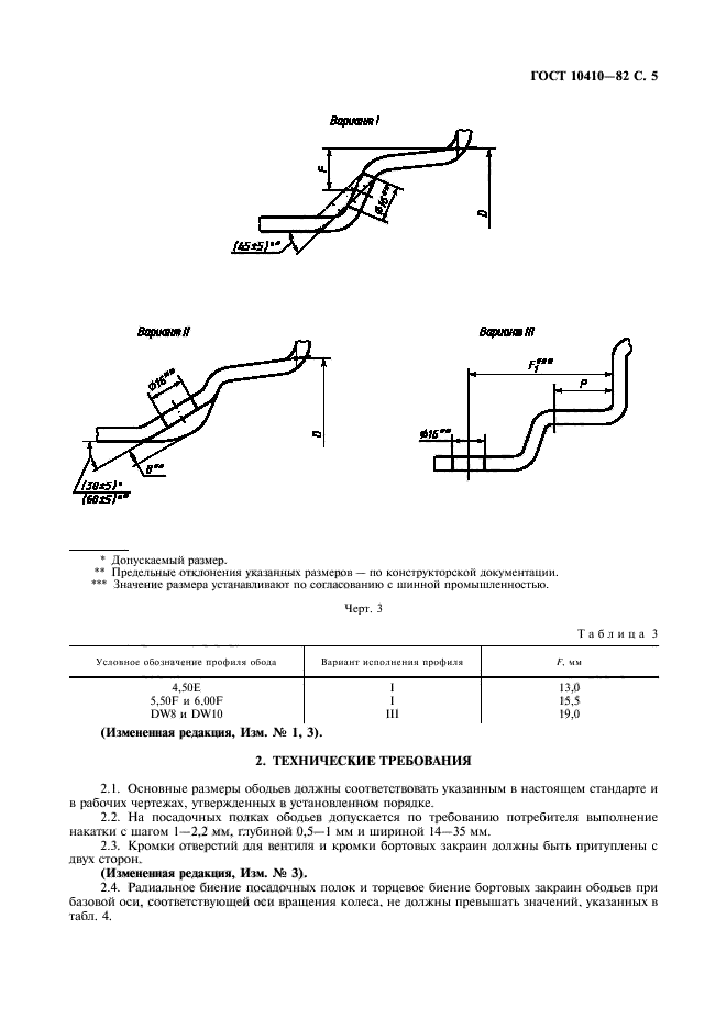 ГОСТ 10410-82,  6.