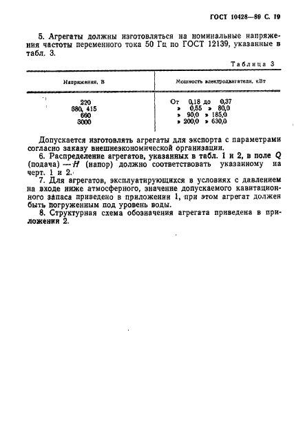 ГОСТ 10428-89,  20.