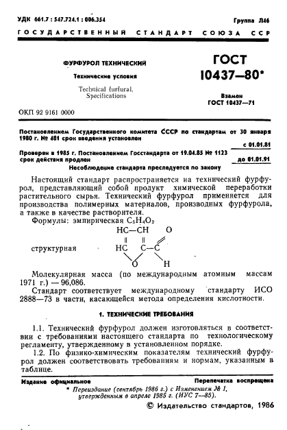 ГОСТ 10437-80,  2.