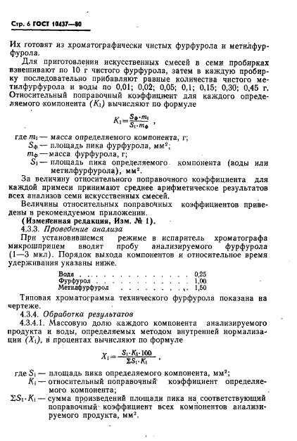 ГОСТ 10437-80,  7.