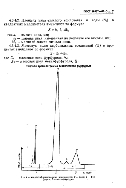 ГОСТ 10437-80,  8.