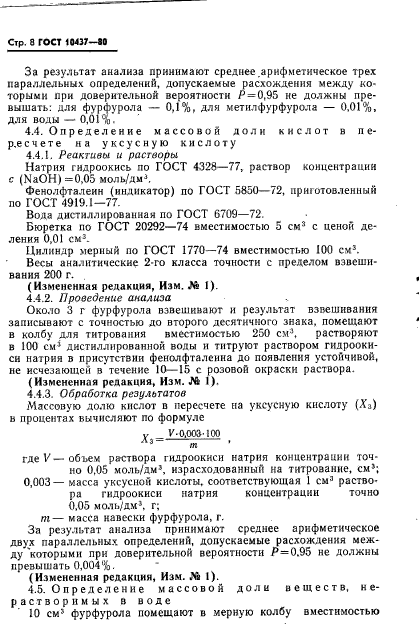 ГОСТ 10437-80,  9.