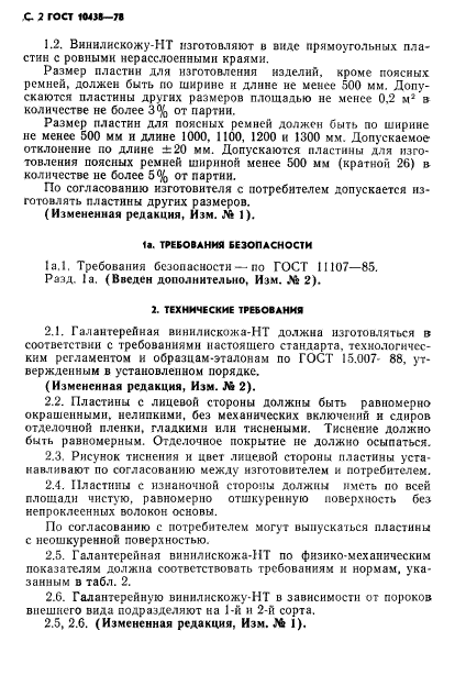 ГОСТ 10438-78,  3.