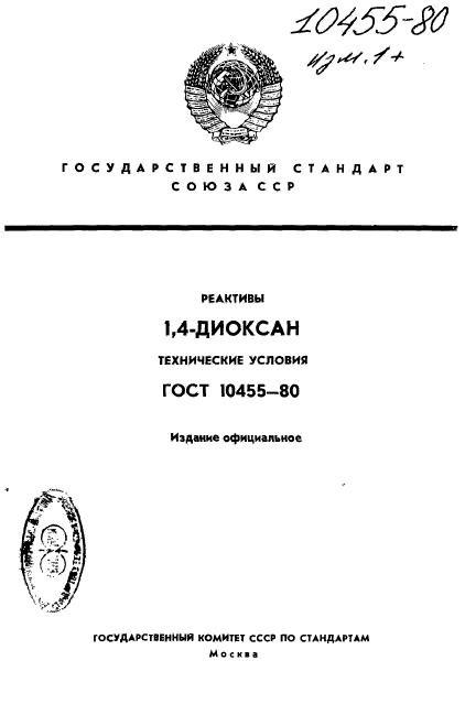 ГОСТ 10455-80,  1.