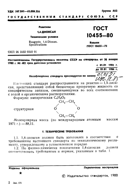 ГОСТ 10455-80,  3.