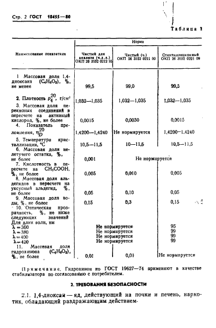 ГОСТ 10455-80,  4.