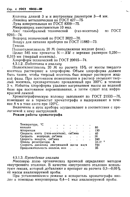 ГОСТ 10455-80,  6.