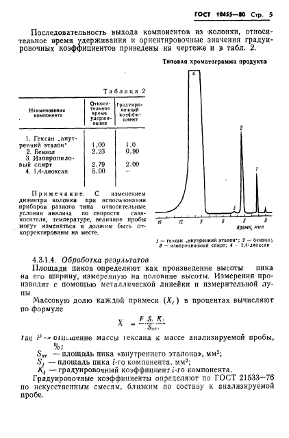 ГОСТ 10455-80,  7.