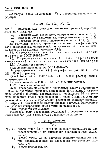 ГОСТ 10455-80,  8.