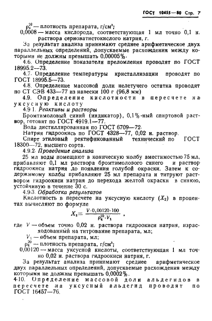 ГОСТ 10455-80,  9.