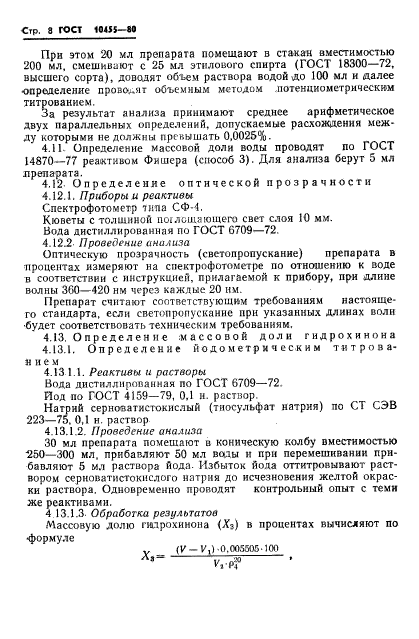 ГОСТ 10455-80,  10.