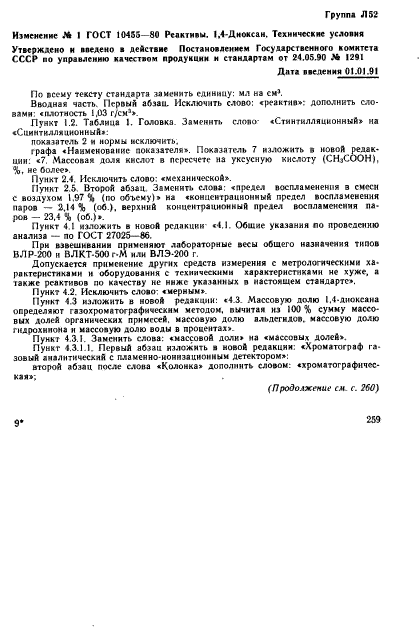 ГОСТ 10455-80,  13.