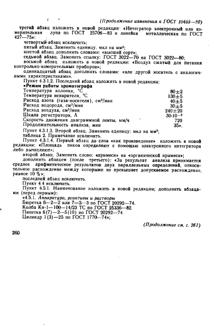 ГОСТ 10455-80,  14.