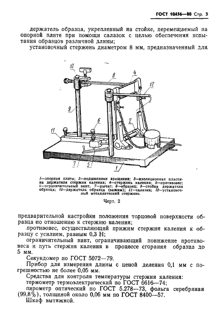 ГОСТ 10456-80,  4.