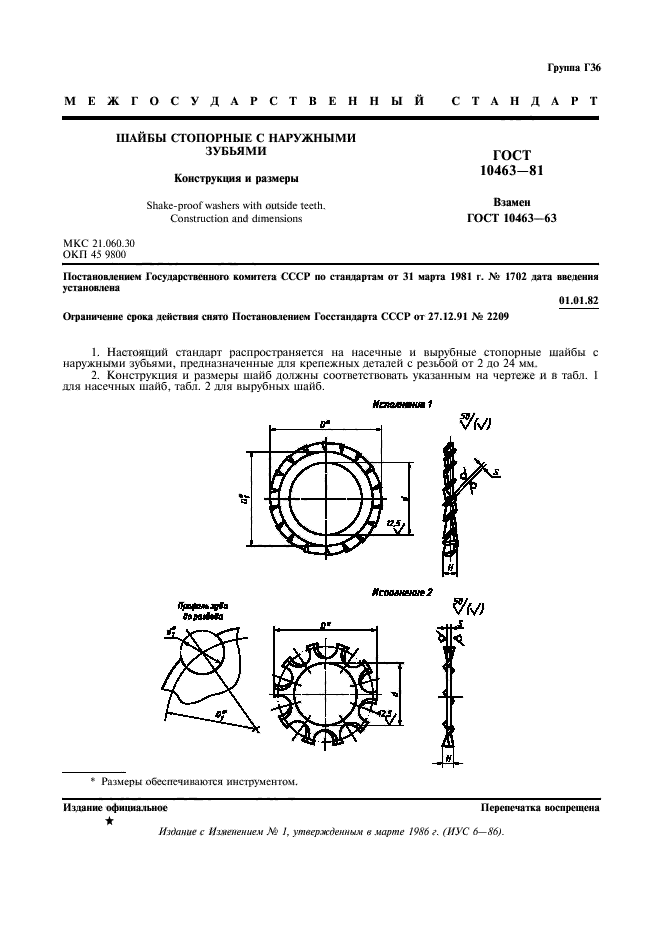 ГОСТ 10463-81,  2.