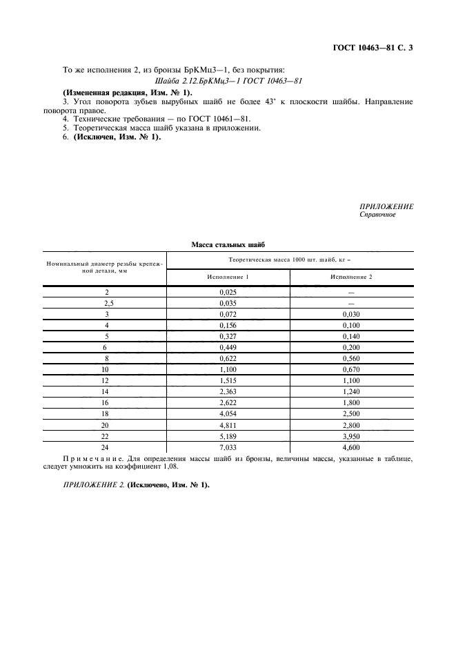 ГОСТ 10463-81,  4.