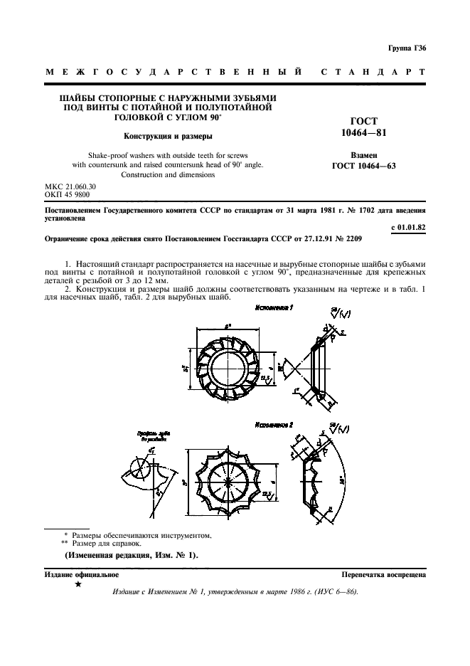 ГОСТ 10464-81,  2.