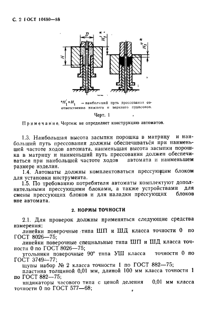 ГОСТ 10480-88,  3.