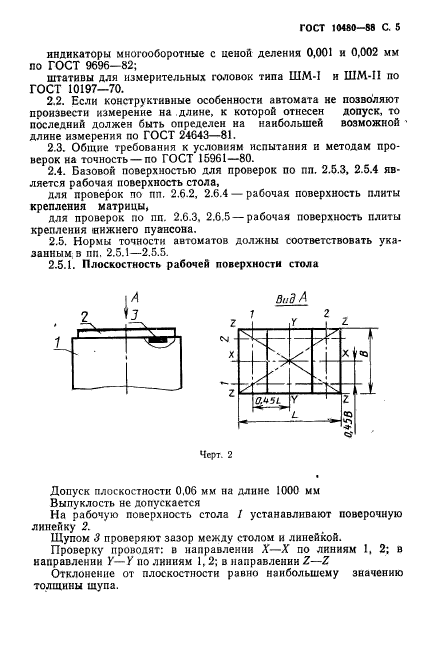 ГОСТ 10480-88,  6.