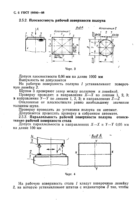 ГОСТ 10480-88,  7.