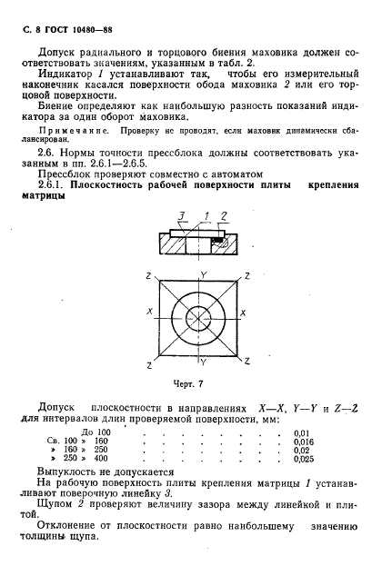 ГОСТ 10480-88,  9.