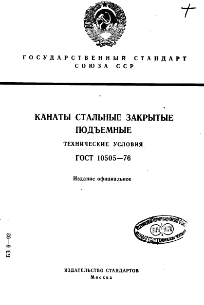 ГОСТ 10505-76,  1.